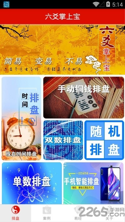 六爻掌上宝app