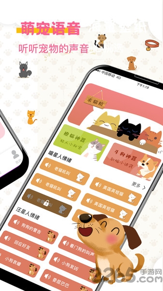 宠物趣味翻译器app手机版