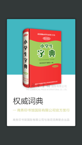 小学生字典app