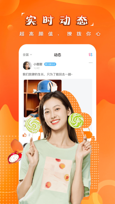 糖果空间交友聊天软件