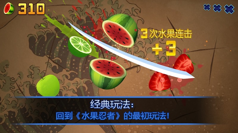 水果忍者终极bt汉化版