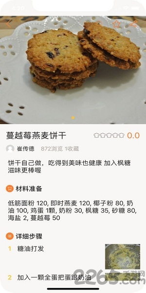 心食谱app