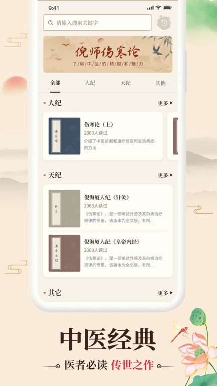 倪海厦中医大全软件下载