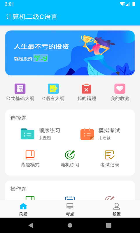 计算机二级惠题库手机版下载