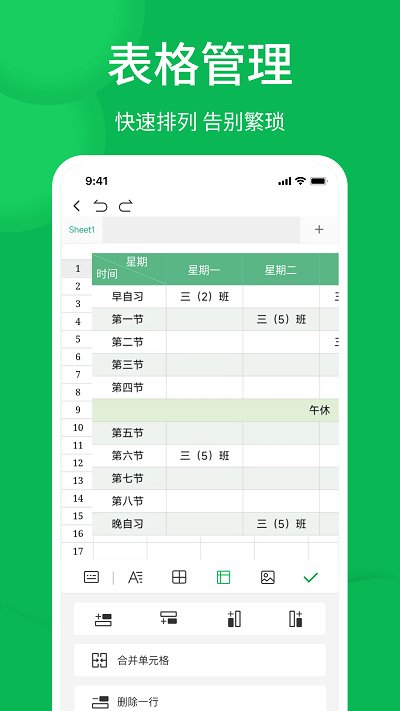 若千Excel表格手机版软件