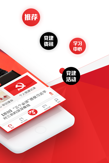 党员小书包app