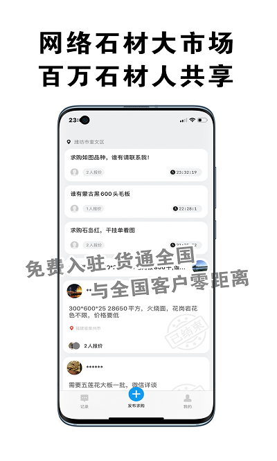 中国石材市场手机版 中国石材市场app下载