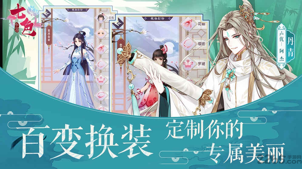 七色手游破解版