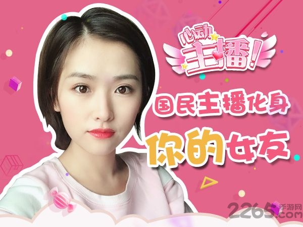 心动主播内购破解版