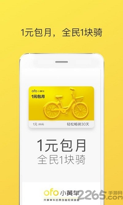 小黄车大数据app 小黄车大数据apk下载