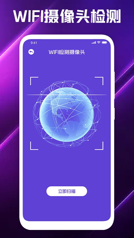 酒店摄像头扫描app