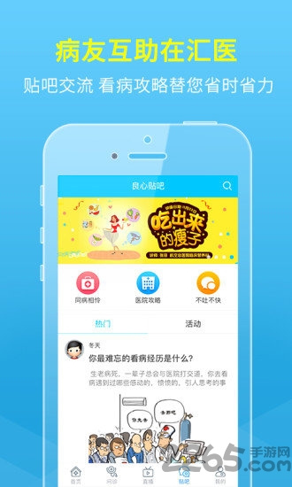 汇医在线手机客户端