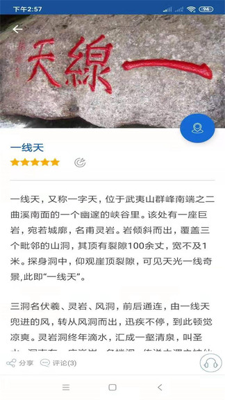 武夷山旅行语音导游app