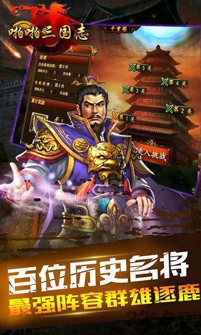 啪啪三国志手游官方版