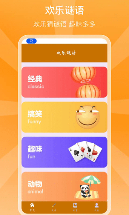 豆豆多答题游戏