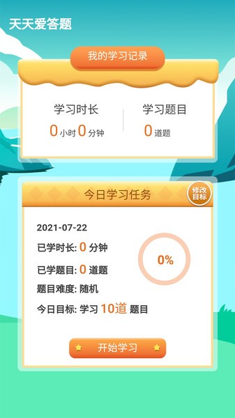 天天爱答题红包版