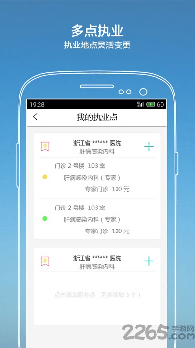 南宁智慧医生官方版