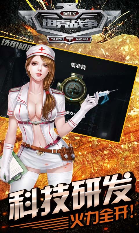 全民坦克战争手游正版