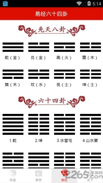 六爻掌上宝app