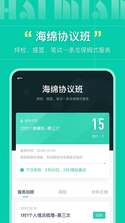 海绵mba官方版 海绵mba app下载