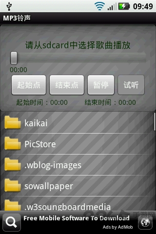 mp3铃声截制软件