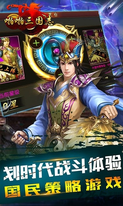 啪啪三国志手游官方版