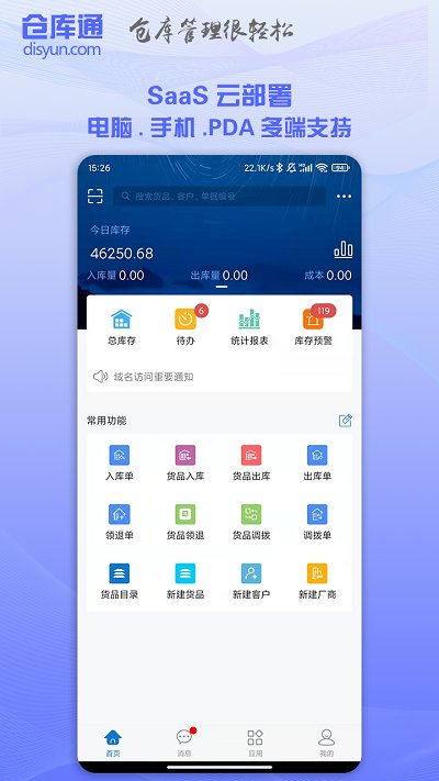 仓库通app