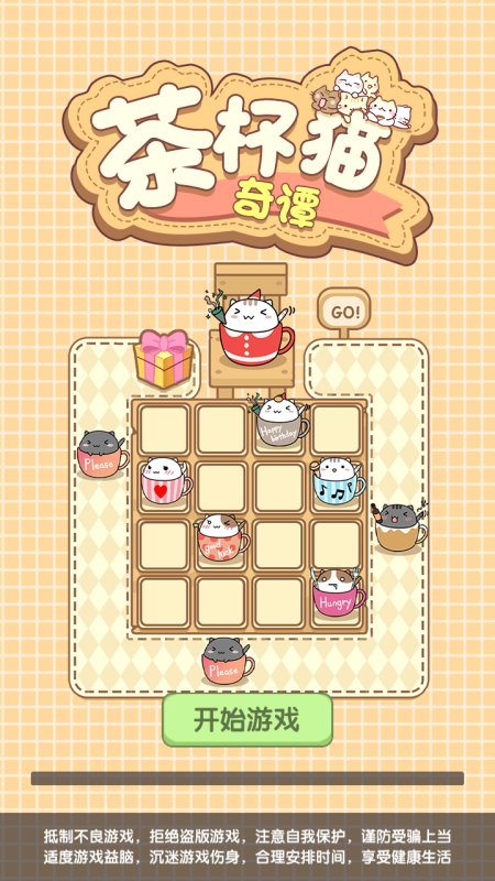 茶杯猫奇谭游戏