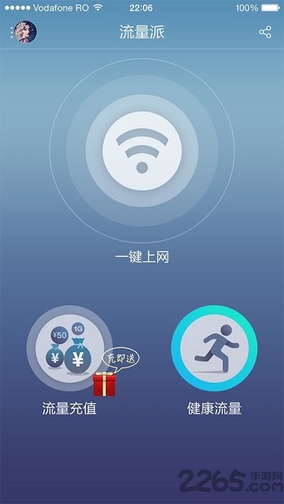 流量派手机版 流量派app下载