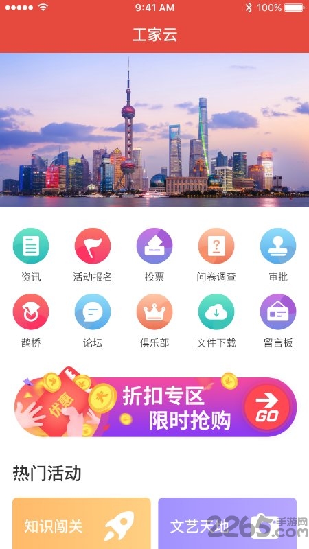 工家云平台 工家云app下载