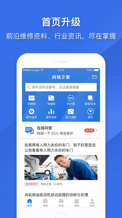 共轨之家app 共轨之家软件下载