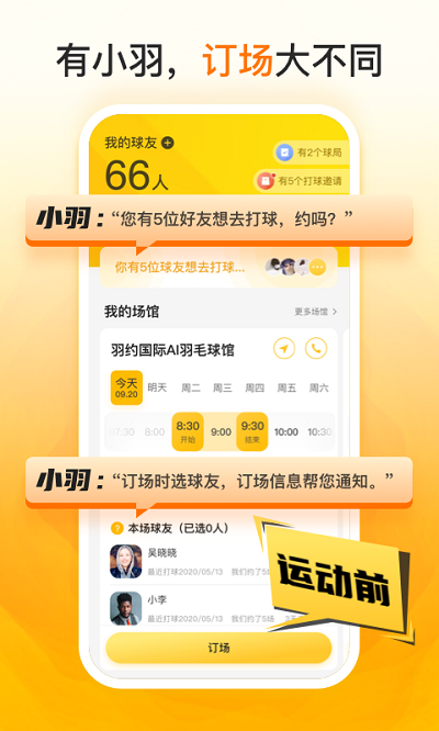 羽约运动软件 羽约运动app官方下载安装