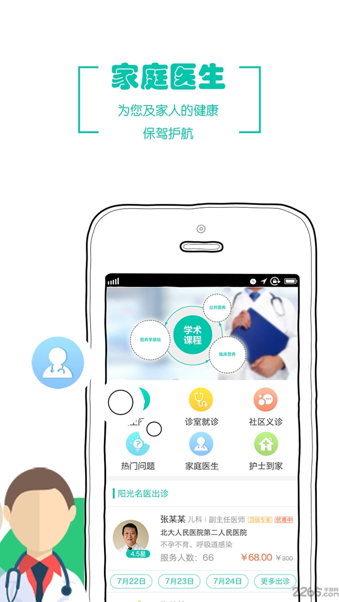 阳光健康加油站