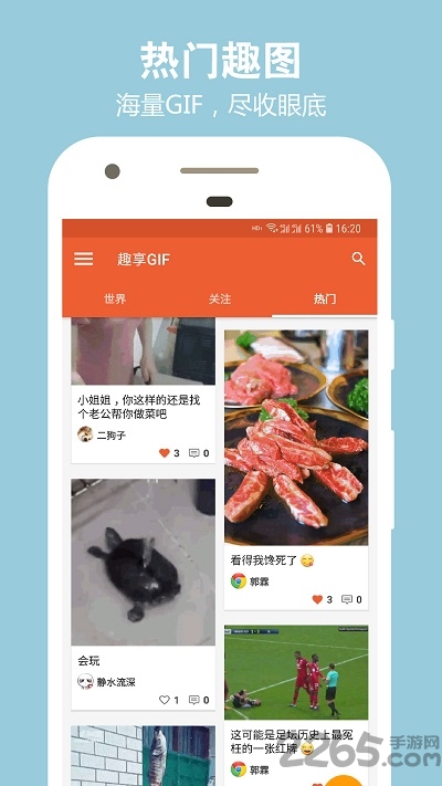 趣享gif软件
