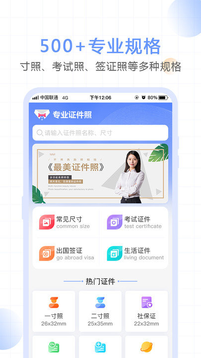 一寸照证件照相机软件 一寸照证件照相机app下载