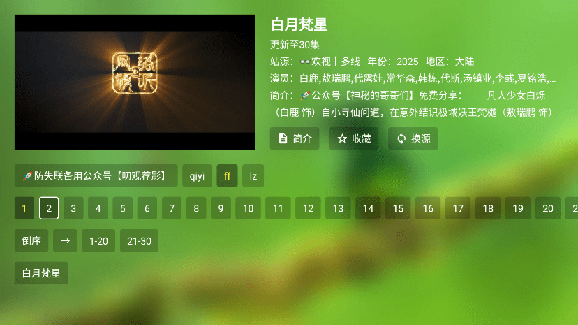 FM影视TV版最受欢迎版本