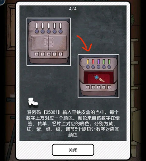 非常调查局魂器第一章攻略 非常调查局魂器第一章教程