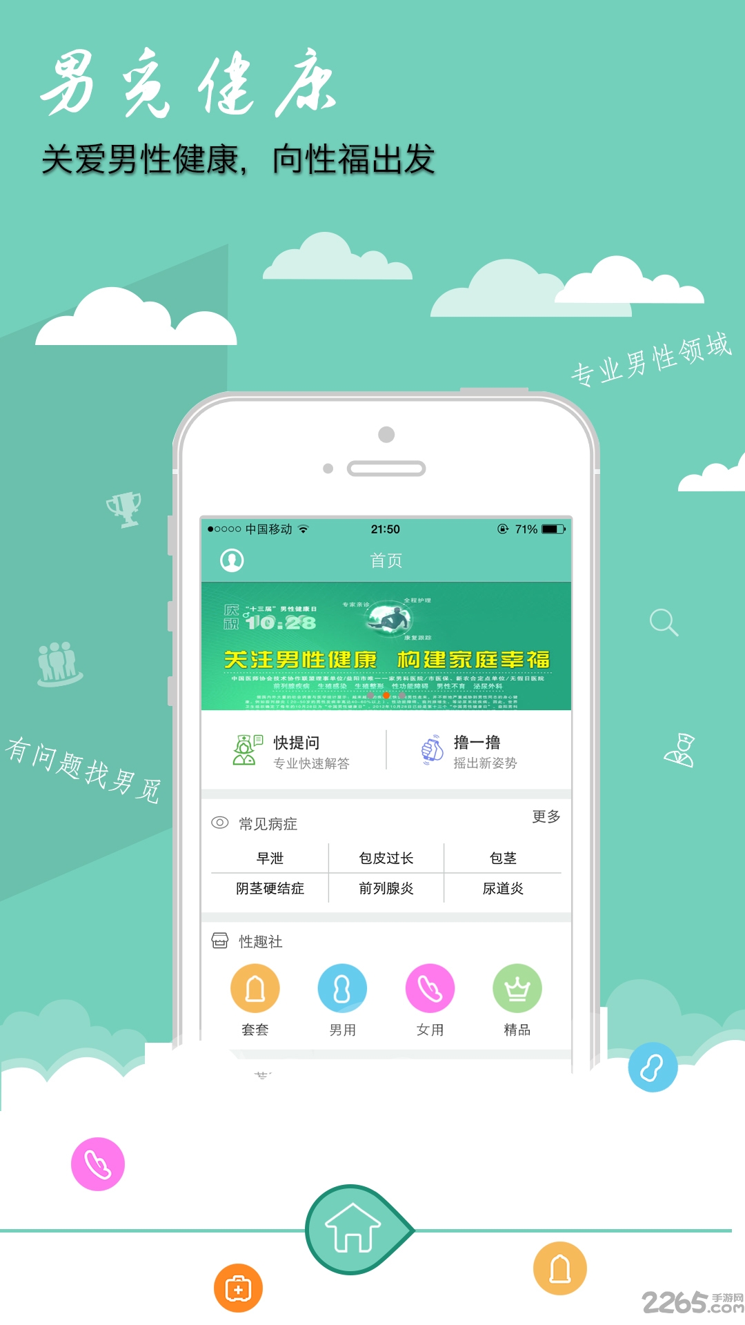 男觅健康app