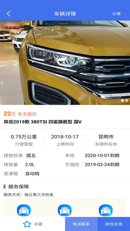 直麦二手车手机版 直麦二手车app下载