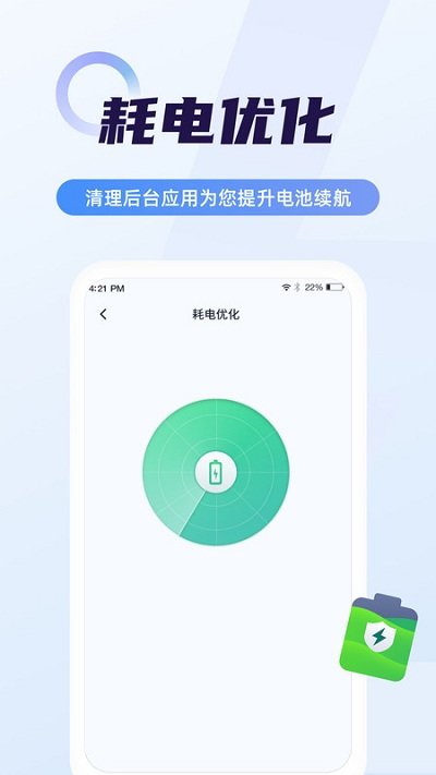 随心省电管家客户端