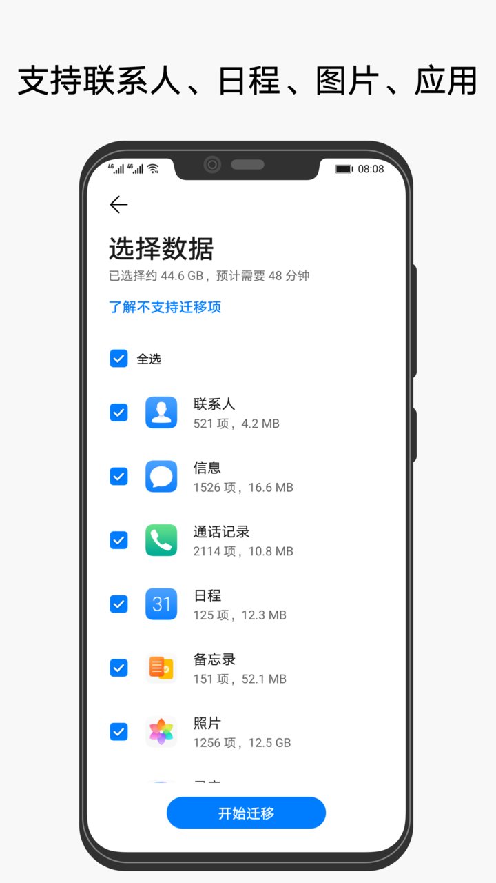 华为手机搬家软件(phone clone)