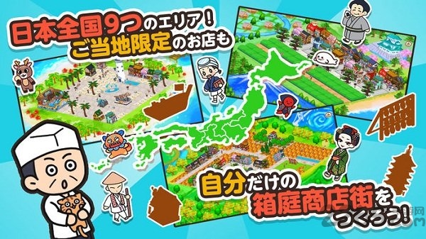 箱庭商店街中文版