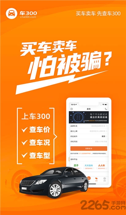 车300大众版最新版 车300大众版下载