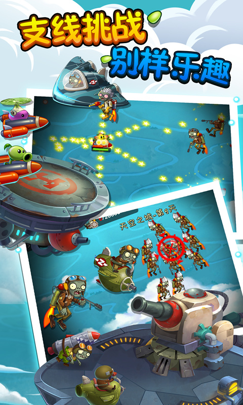 植物大战僵尸2天空之城无限钻石金币版