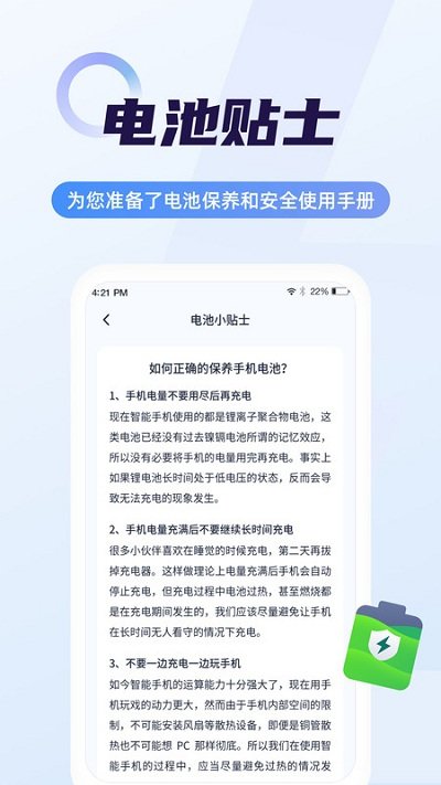 随心省电管家客户端