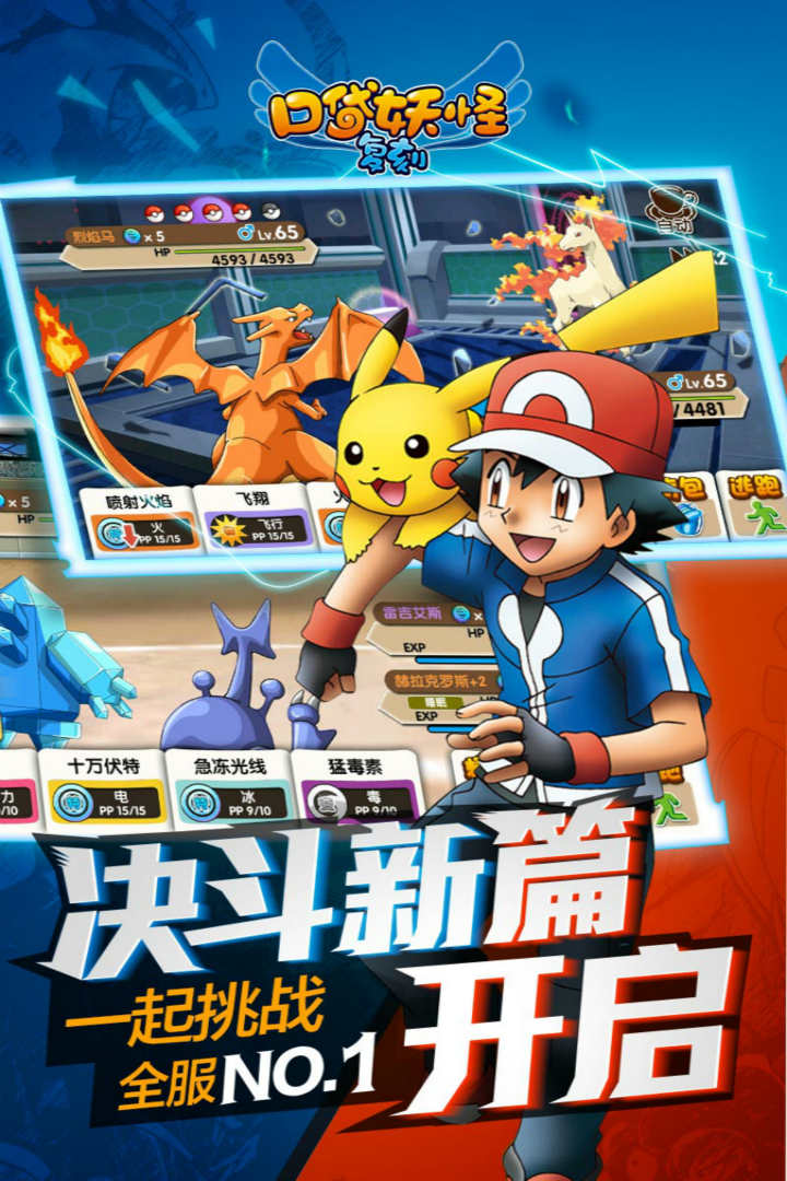 口袋妖怪复刻果盘版(精灵宝贝)