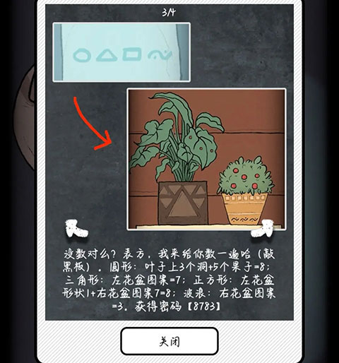 非常调查局魂器第一章攻略 非常调查局魂器第一章教程