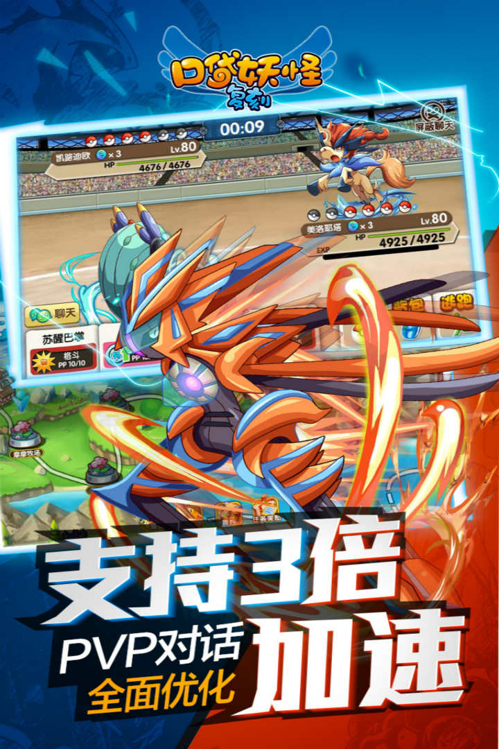 口袋妖怪复刻果盘版(精灵宝贝)