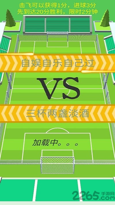 全民足球射击大作战官方版