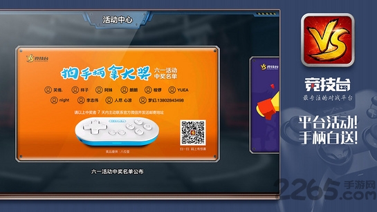 vs竞技台